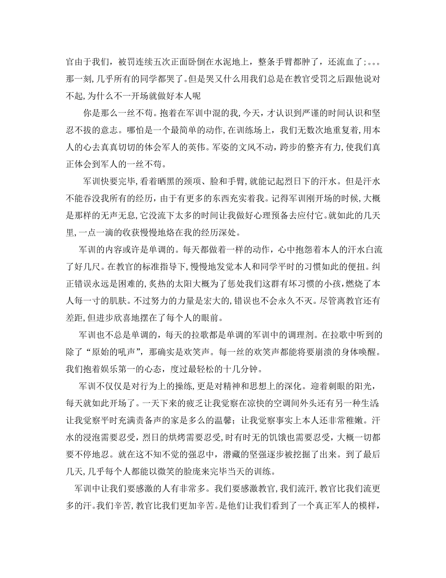 大学生个人军训总结1000字_第3页