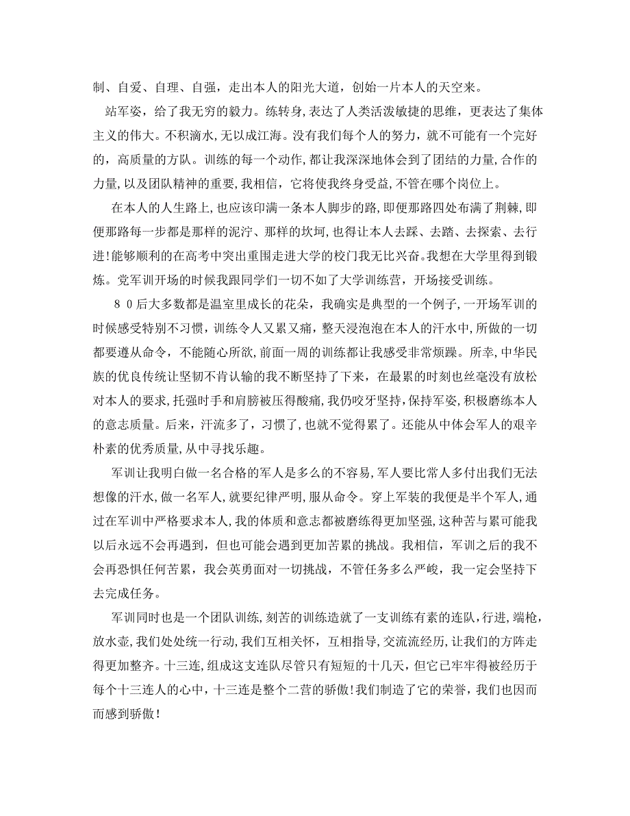 大学生个人军训总结1000字_第5页