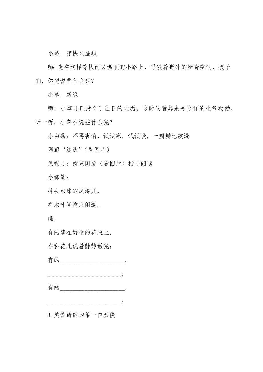 部编版四年级下册语文在天晴了的时候教案三篇.docx_第3页