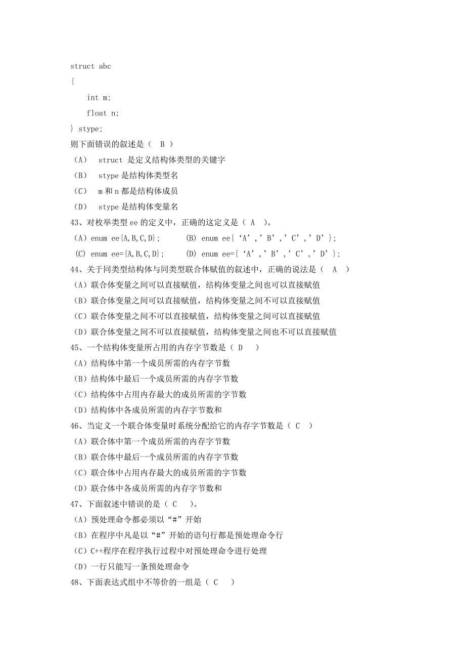 C+试题库有答案的_第5页