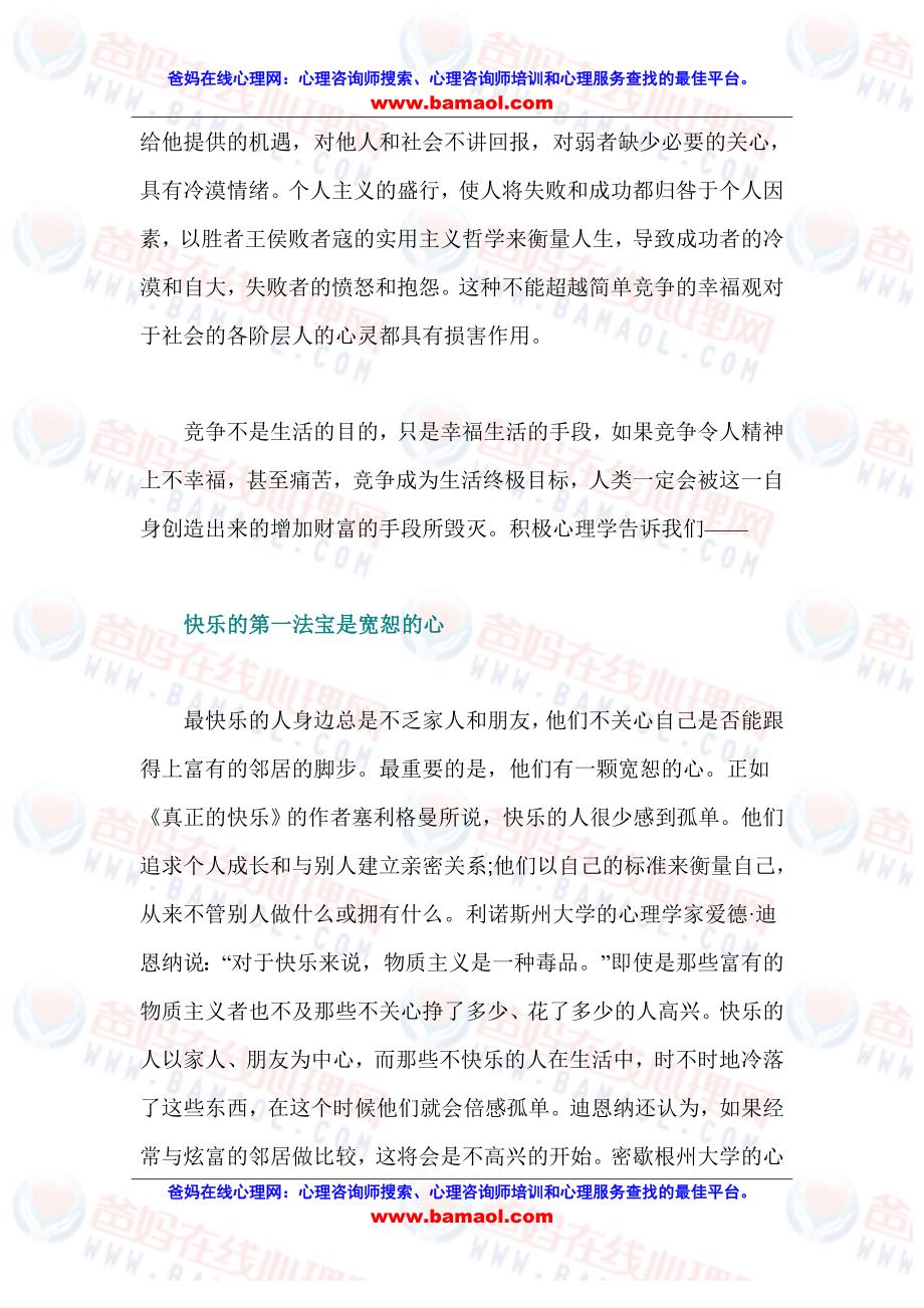 自我激励注入快乐基因　.doc_第2页