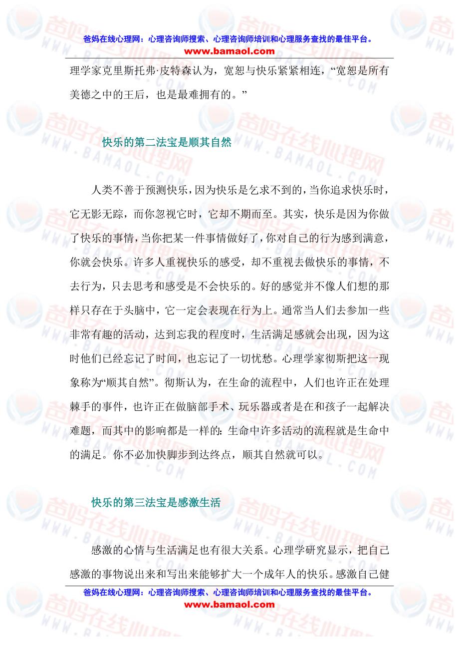 自我激励注入快乐基因　.doc_第3页