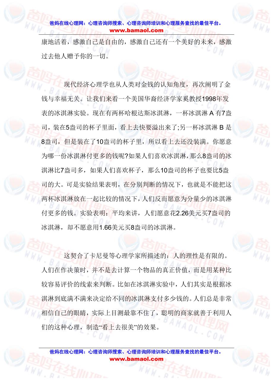 自我激励注入快乐基因　.doc_第4页