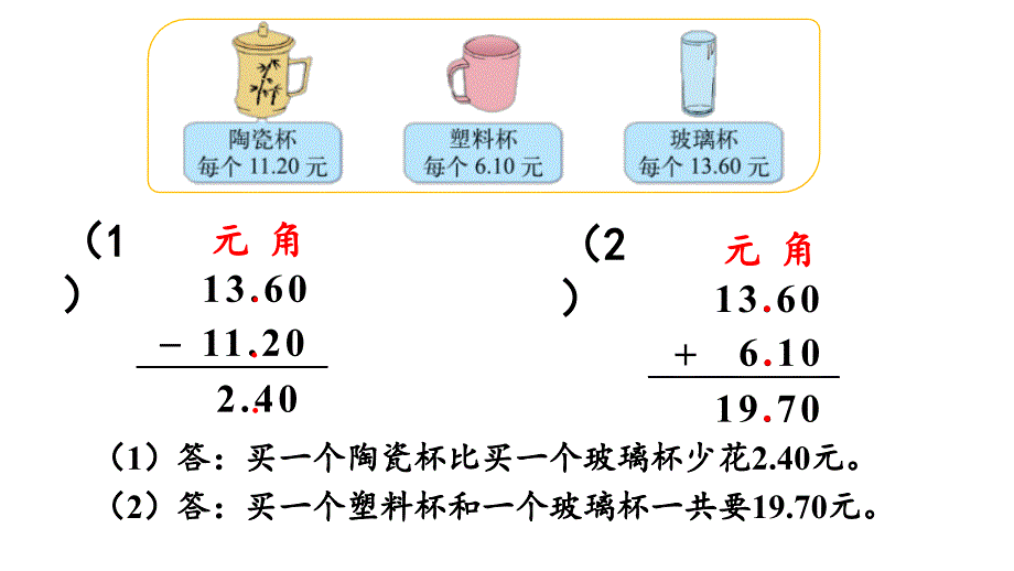 三年级上册数学课件八认识小数第4课时寄书北师大版共14张PPT_第4页