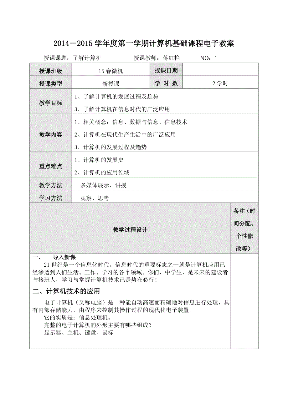 计算机基础电子学案1.doc_第1页