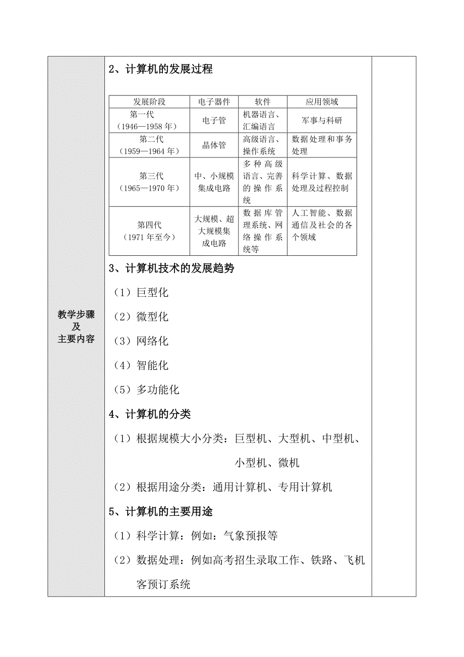 计算机基础电子学案1.doc_第2页