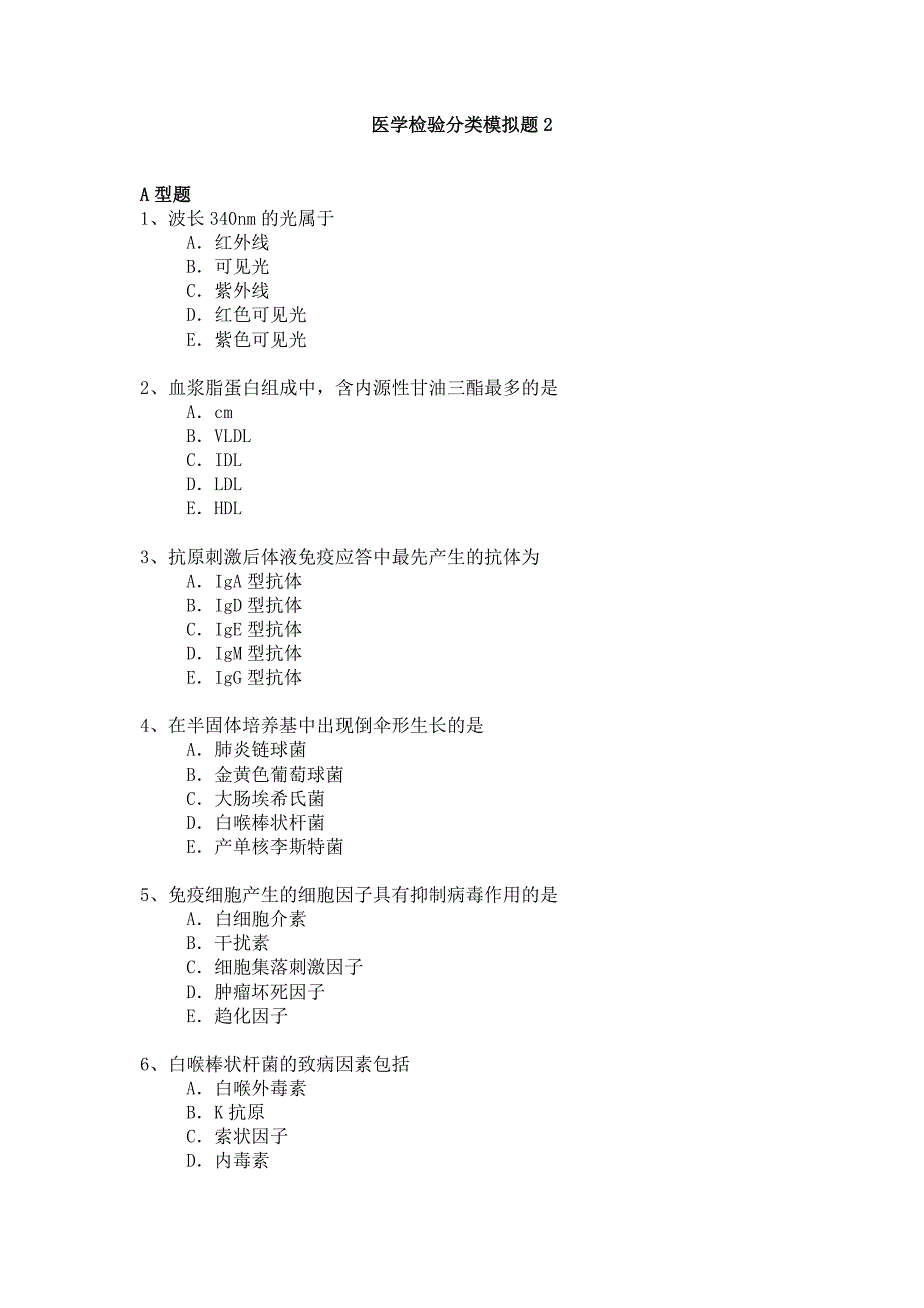 医学检验专业高级职称考试模拟题_第1页