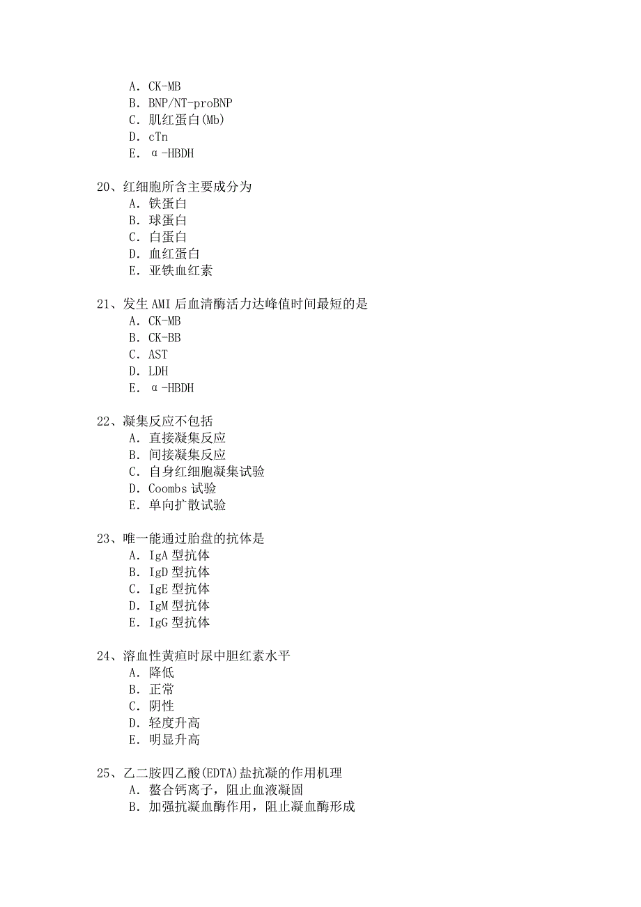 医学检验专业高级职称考试模拟题_第4页