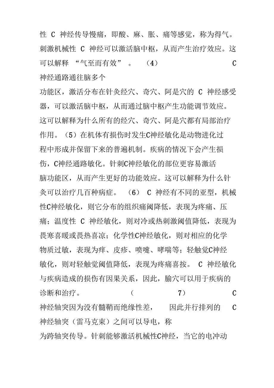 逆向刺激疗法和针灸理疗学_第4页