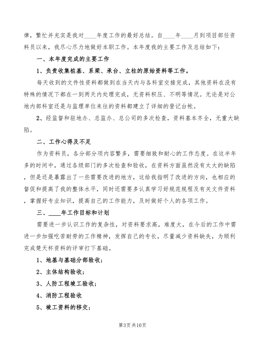 资料员工作心得体会（6篇）_第3页