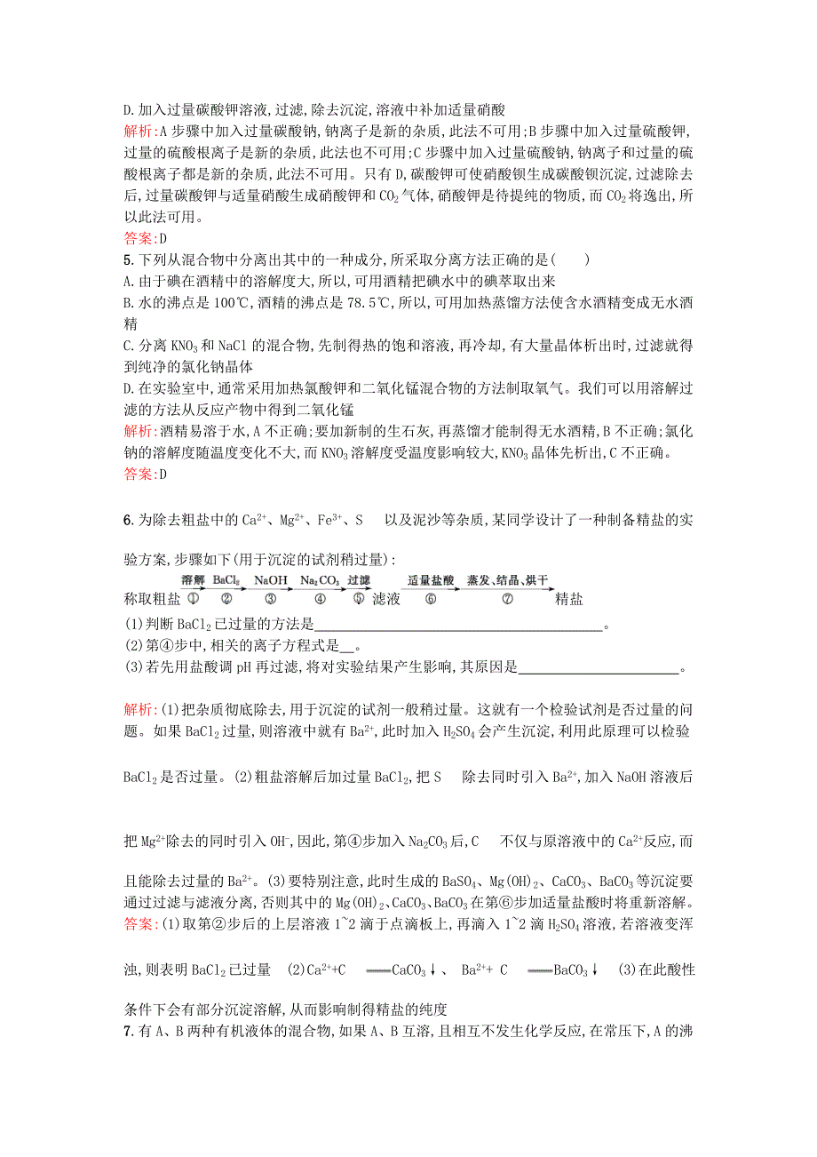 精修版高中化学 1.2.1物质的分离与提纯优化作业 苏教版必修1_第2页