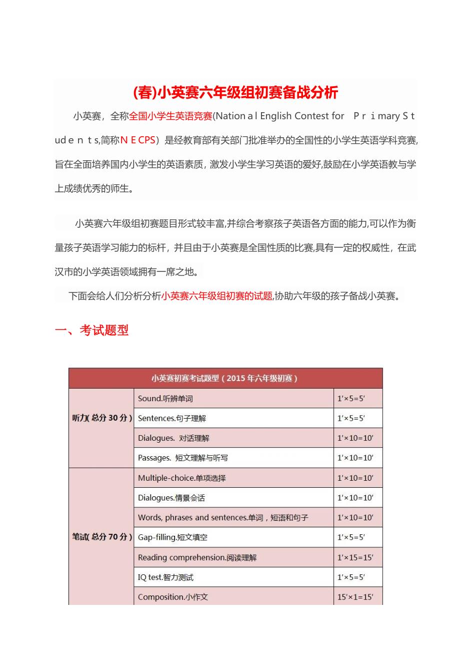 (春)小英赛六年级组初赛备战分析_第1页