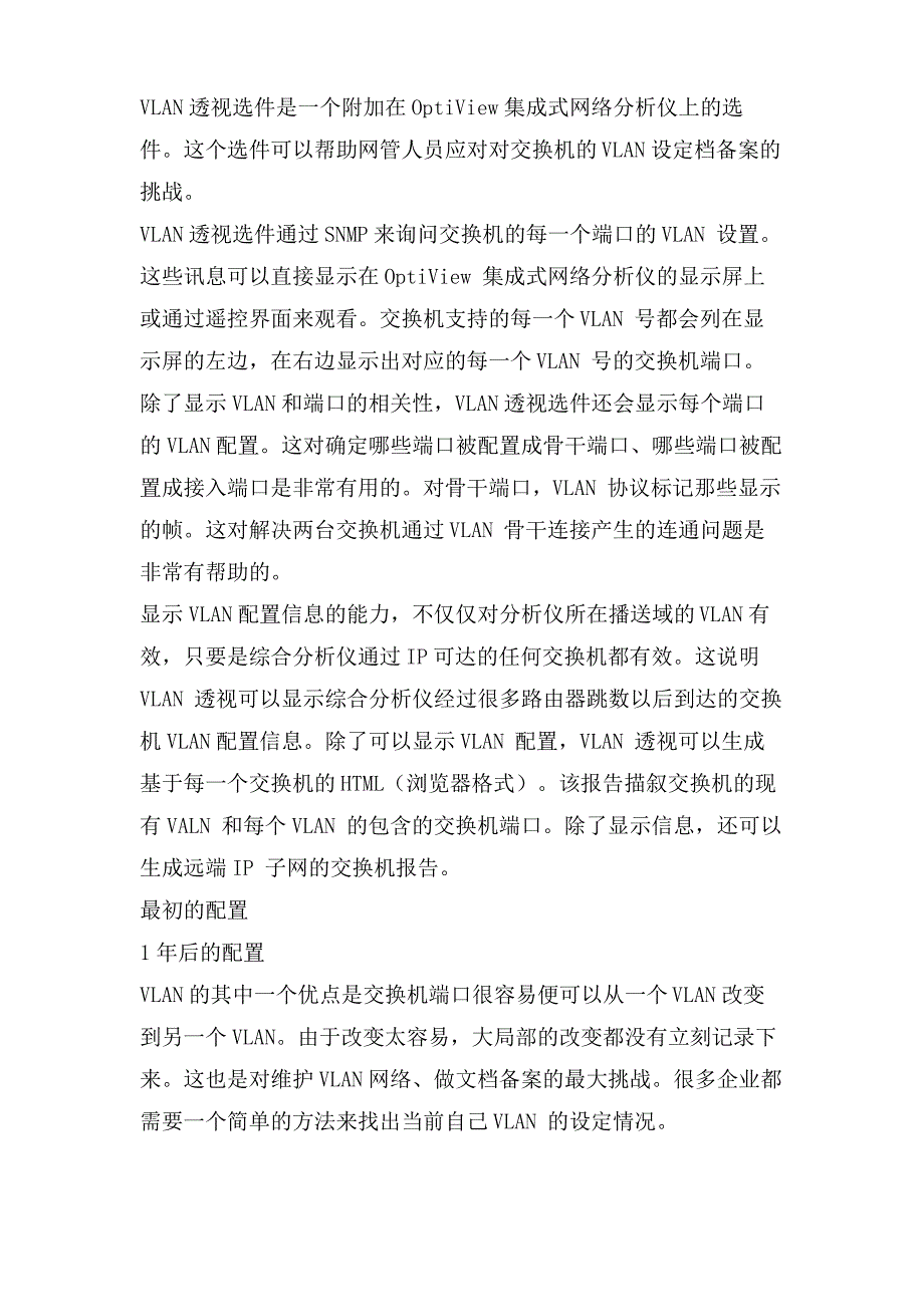 虚拟局域网(VLAN)最佳实践网络服务器 电脑资料_第3页