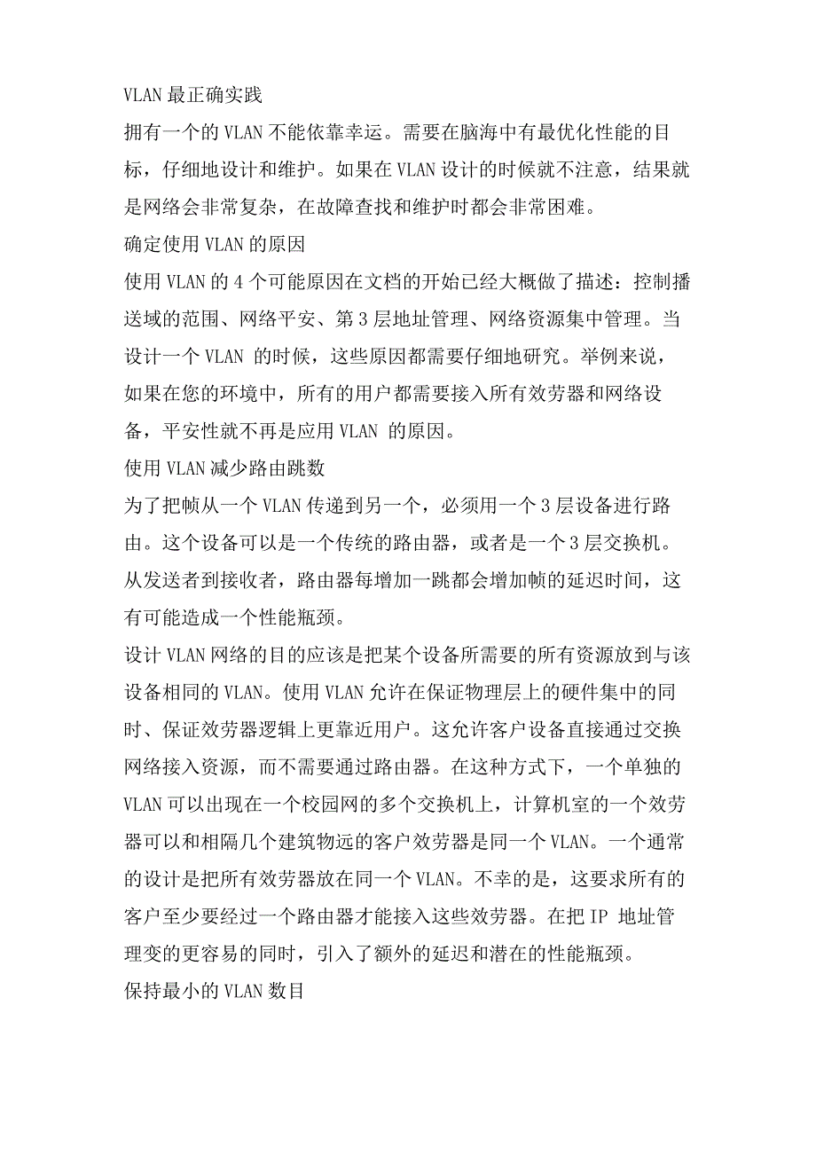 虚拟局域网(VLAN)最佳实践网络服务器 电脑资料_第4页