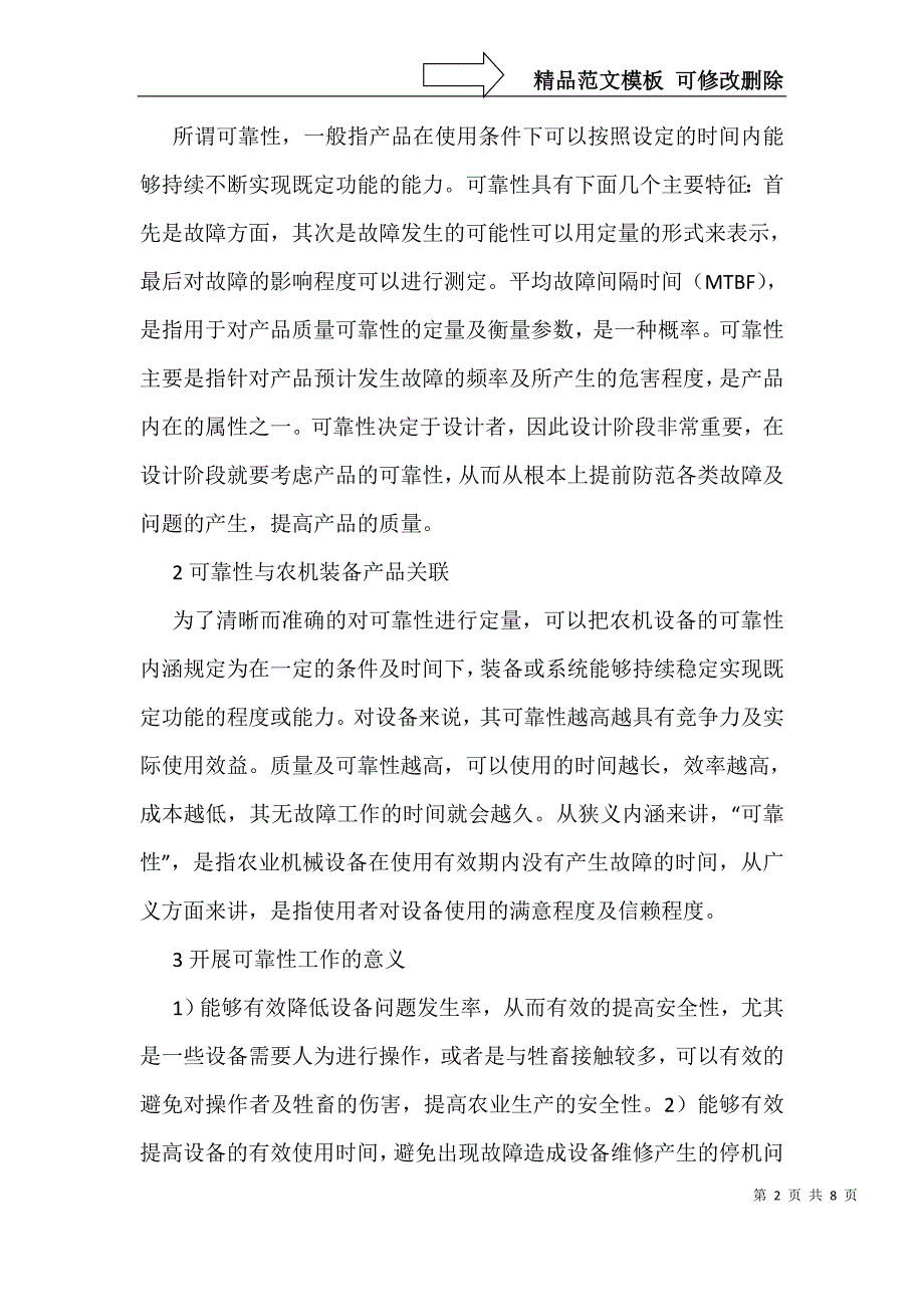 可靠性技术在农业机械的应用_第2页