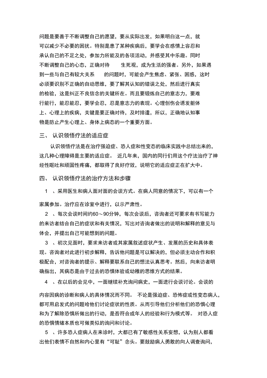 钟友彬认识领悟疗法_第2页