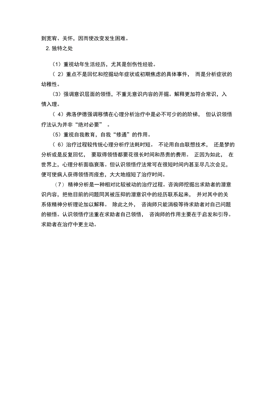 钟友彬认识领悟疗法_第4页