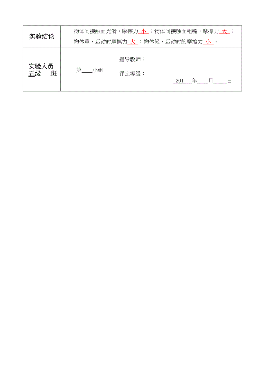 运动与摩擦力实验报告单.doc_第3页