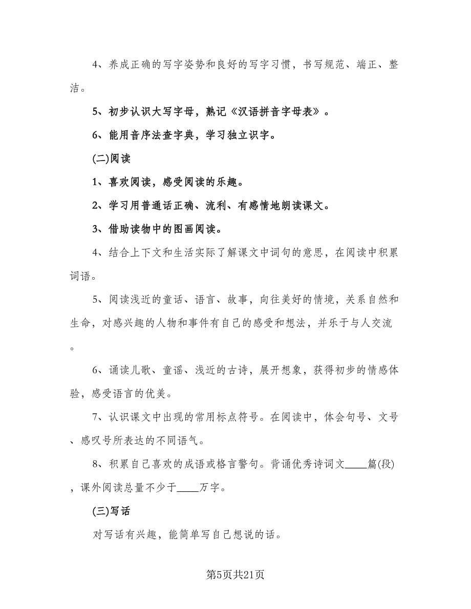 第二学期教学计划（三篇）.doc_第5页