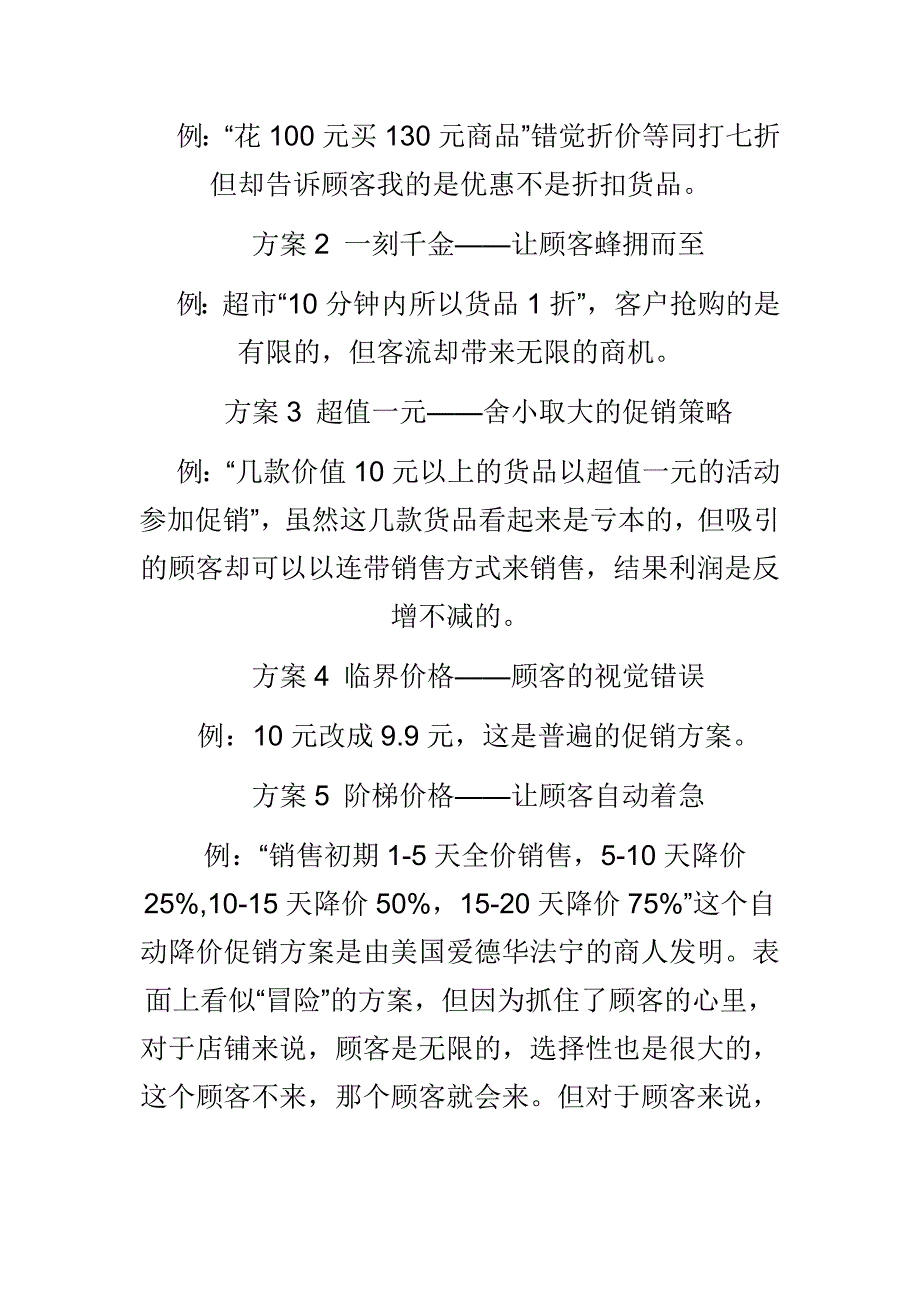 《零售业100个创意促销方案》读书笔记_第2页