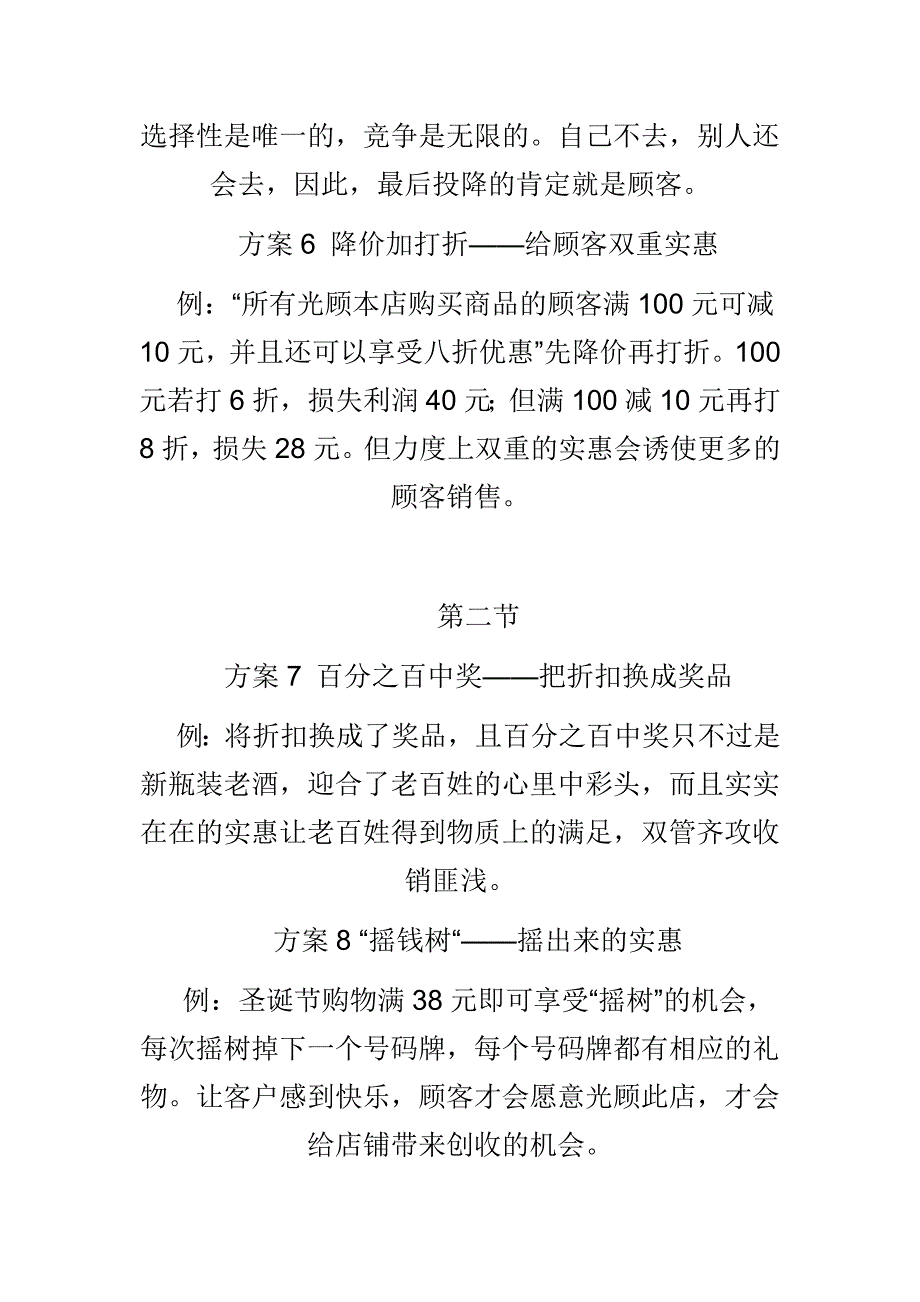 《零售业100个创意促销方案》读书笔记_第3页