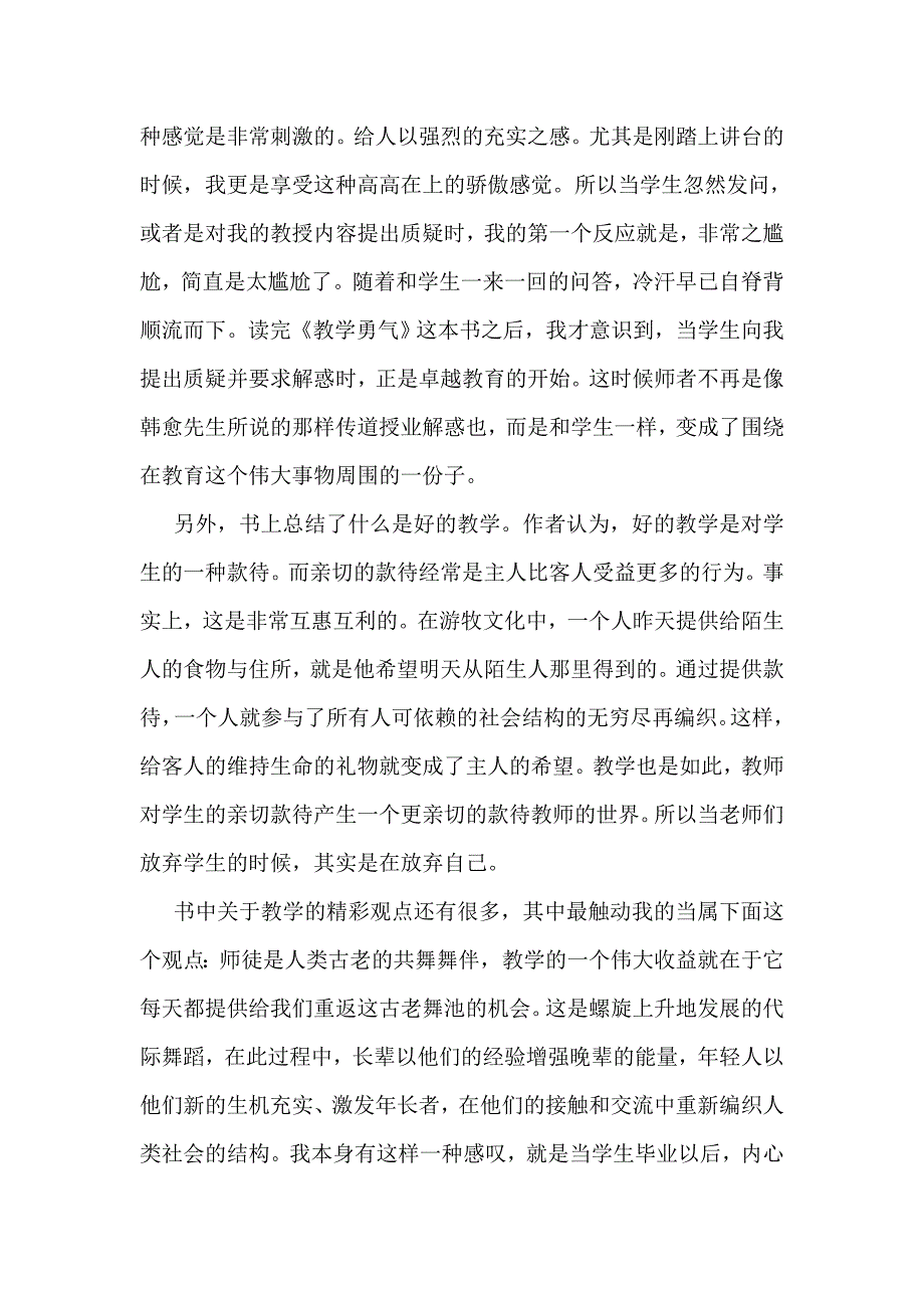 《教学勇气》读书心得.doc_第2页