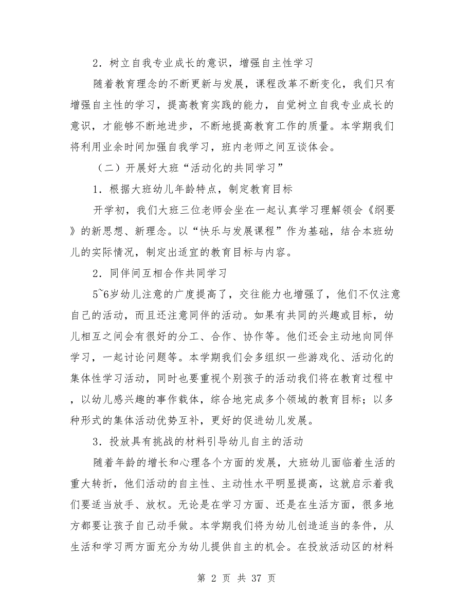 2021年中班班级工作计划模板8篇_第2页