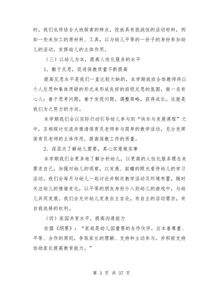 2021年中班班级工作计划模板8篇_第3页