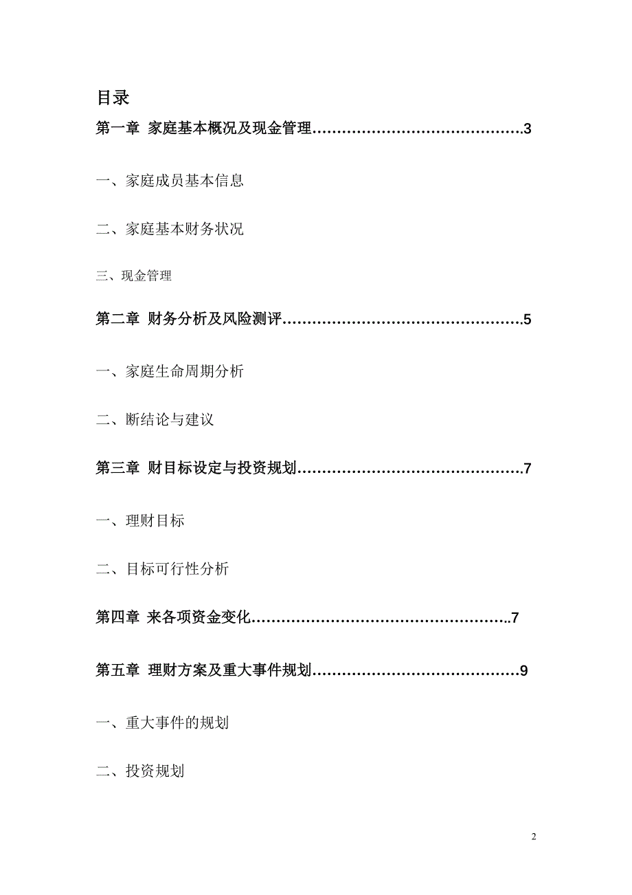 个人理财规划书_第2页