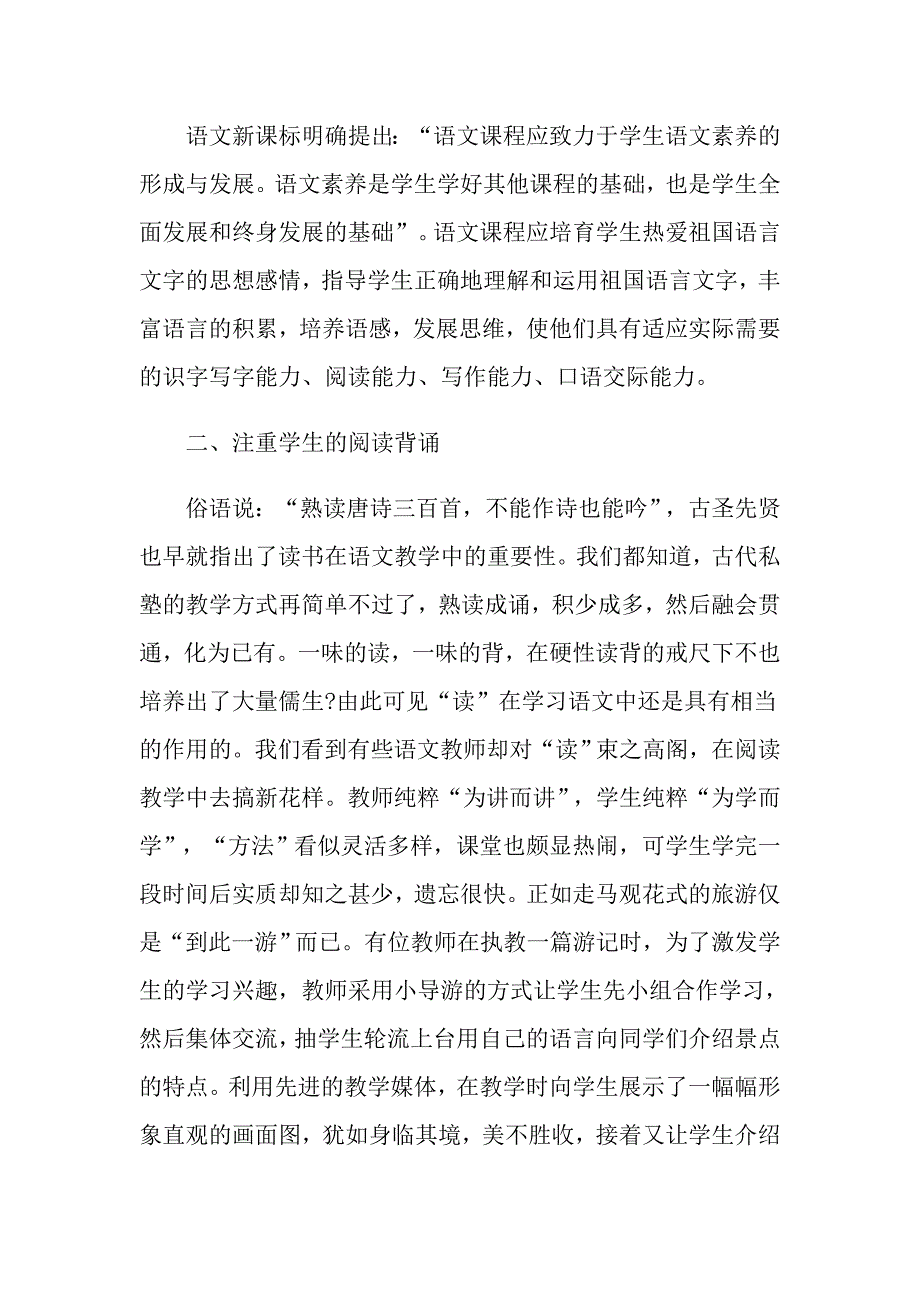 小学语文教师暑假培训工作总结_第2页