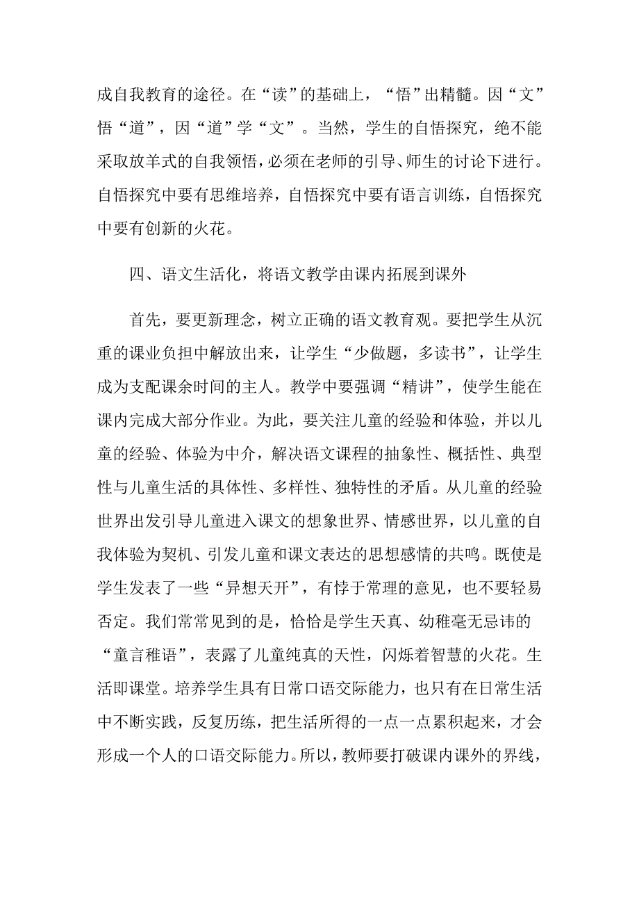 小学语文教师暑假培训工作总结_第4页