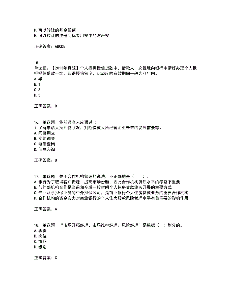 初级银行从业《个人贷款》考核题库含参考答案81_第4页