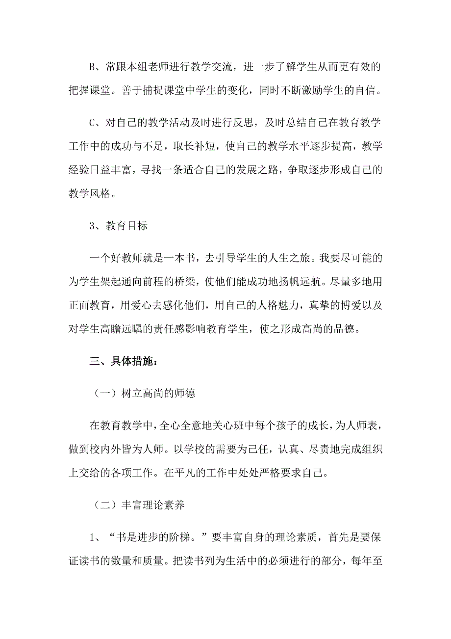 2023年语文工作计划模板6篇_第2页