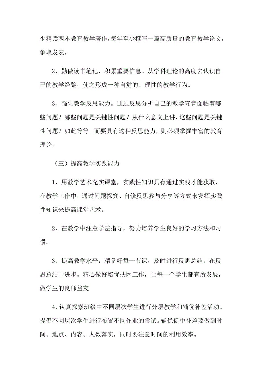 2023年语文工作计划模板6篇_第3页