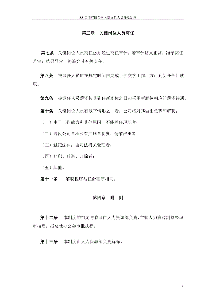 集团有限公司关键岗位人员任免制度.doc_第5页