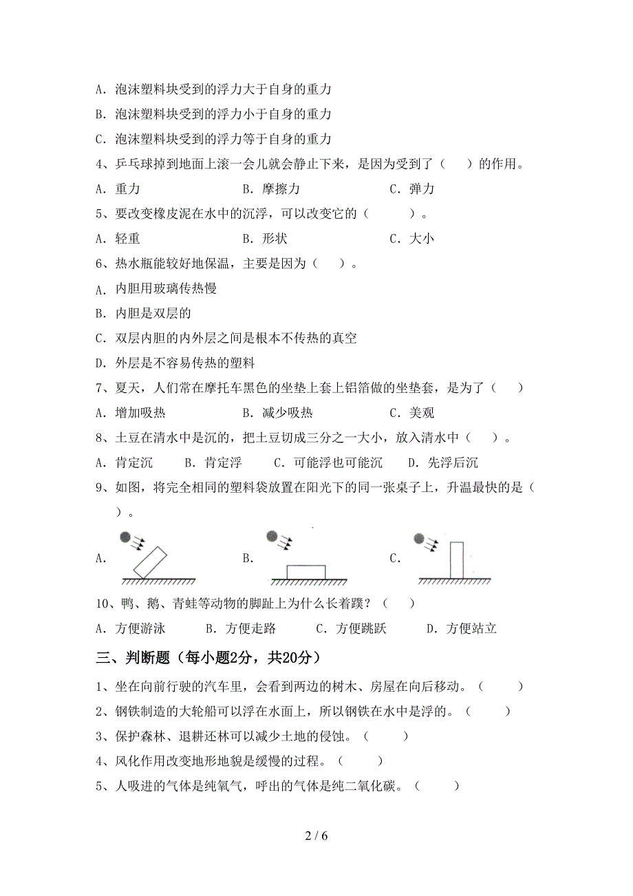 新教科版五年级科学上册期中考试.doc_第2页