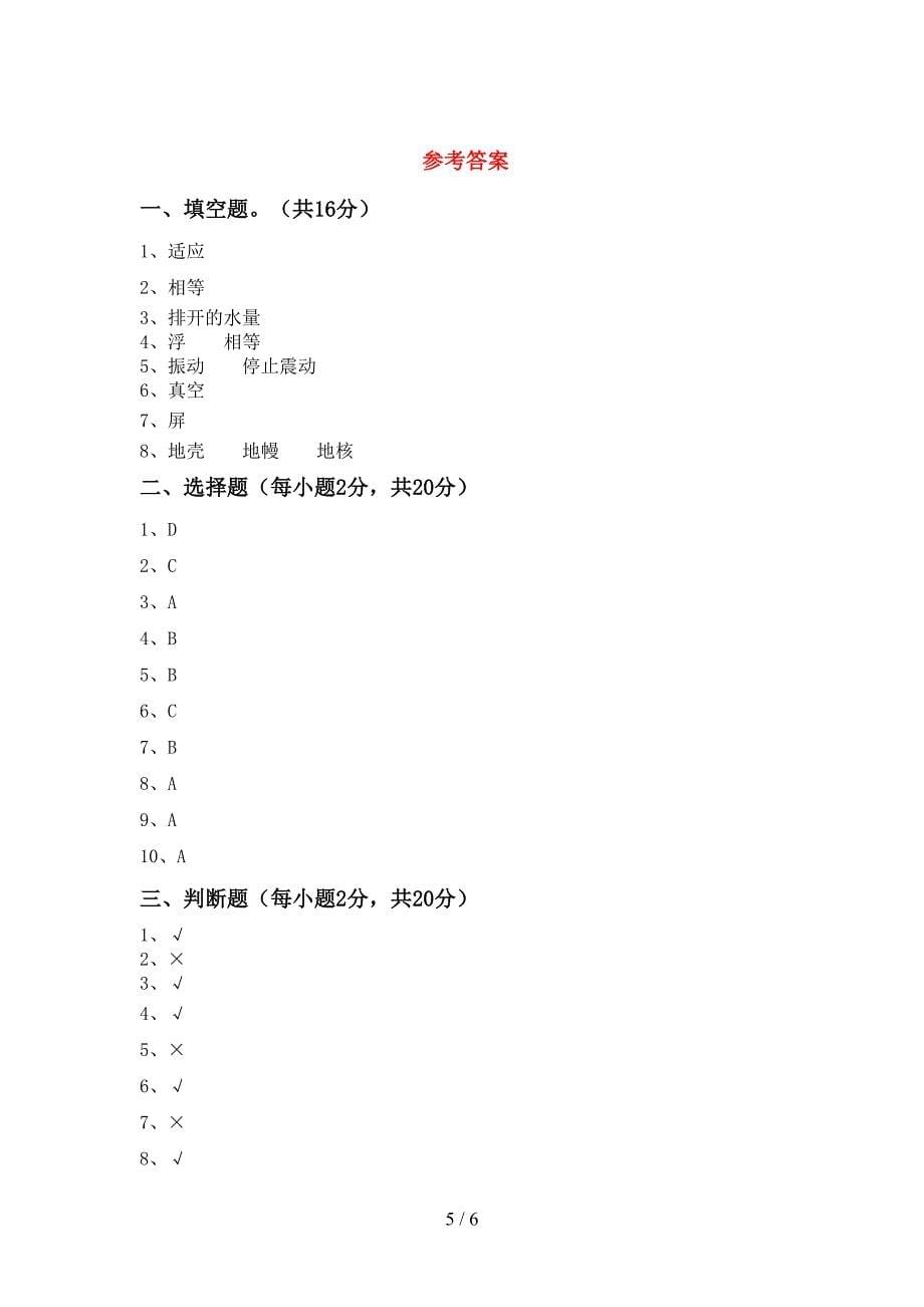 新教科版五年级科学上册期中考试.doc_第5页