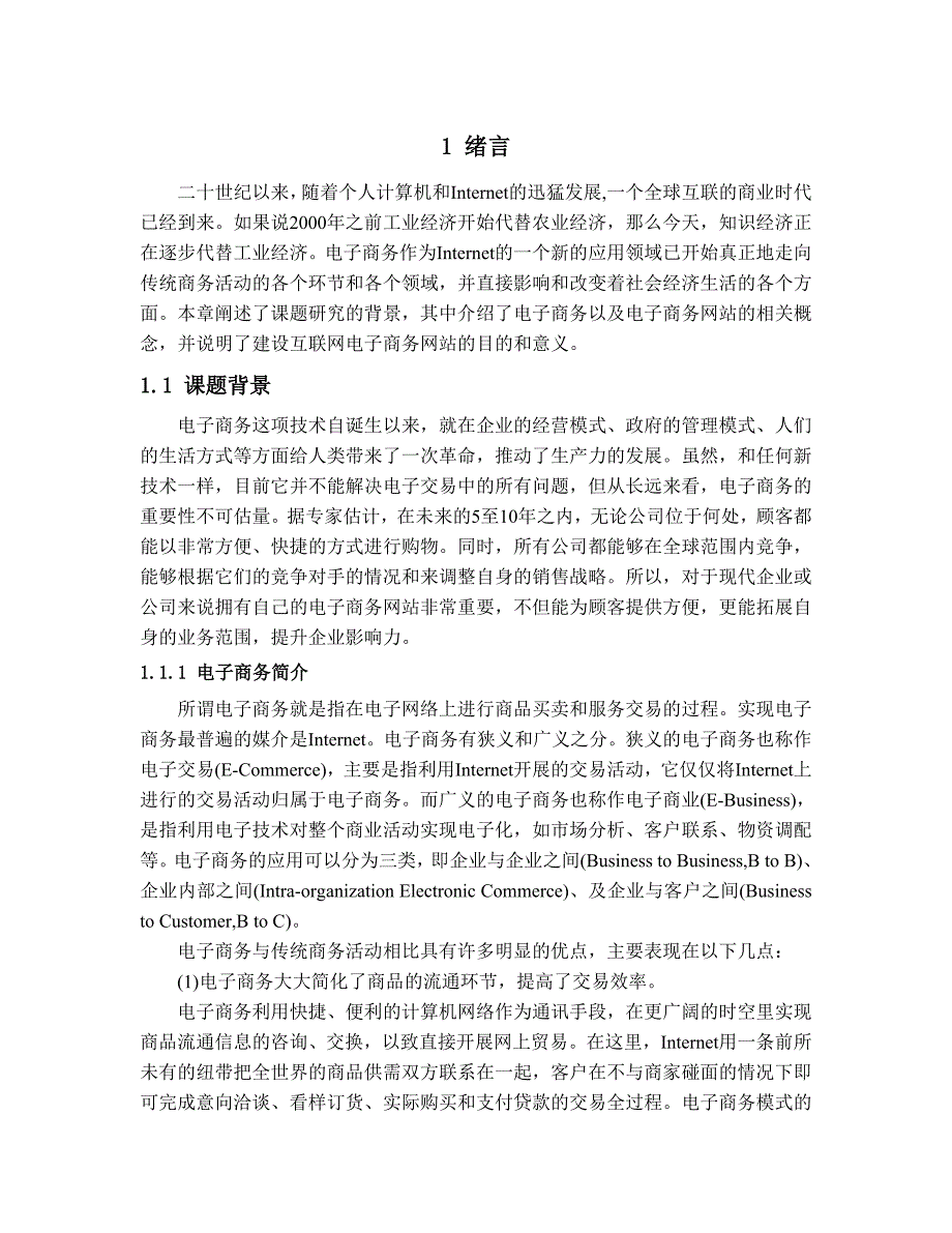 网站总体规划设计与具体实现_第2页