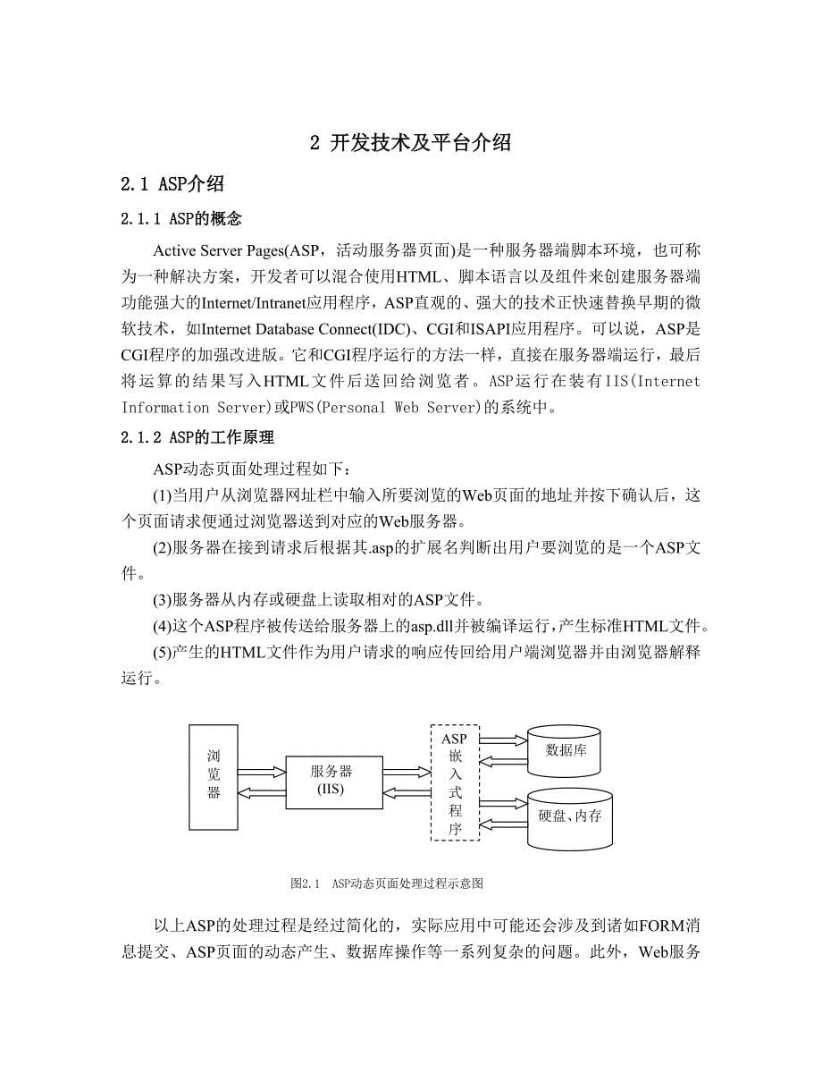 网站总体规划设计与具体实现_第5页