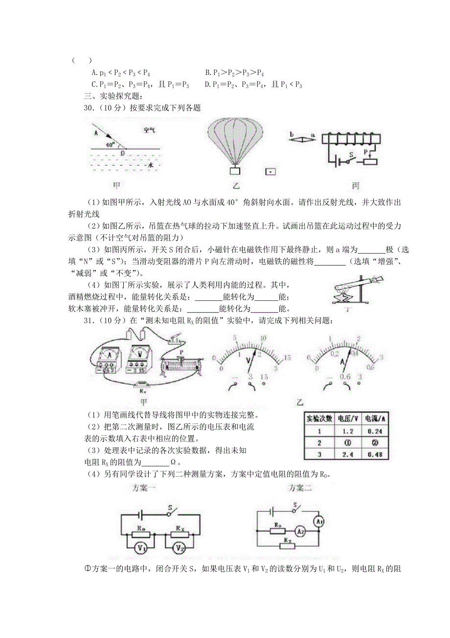 2012年湖北省孝感市中考物理试题有答案(word版).doc_第2页