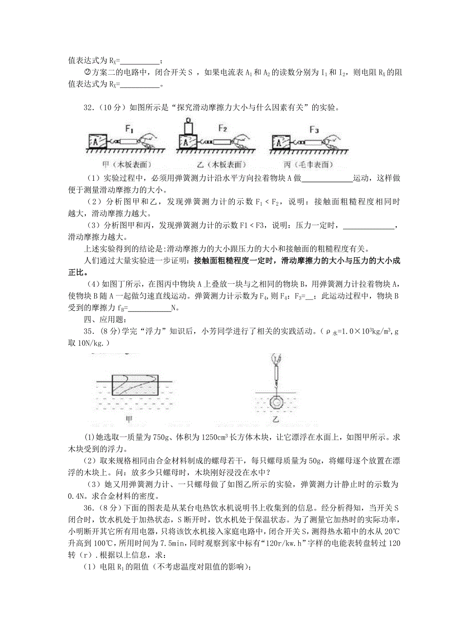 2012年湖北省孝感市中考物理试题有答案(word版).doc_第3页