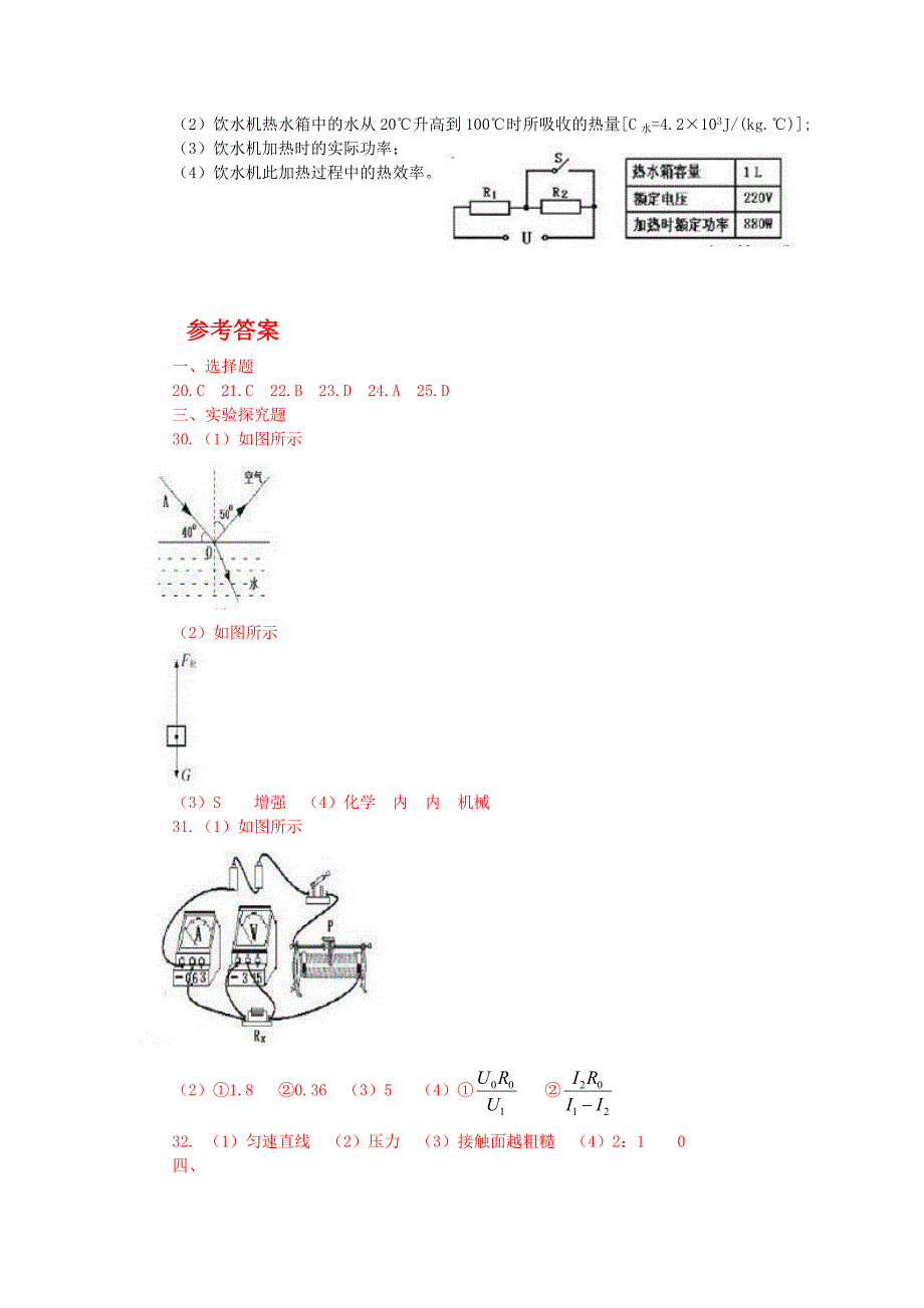 2012年湖北省孝感市中考物理试题有答案(word版).doc_第4页