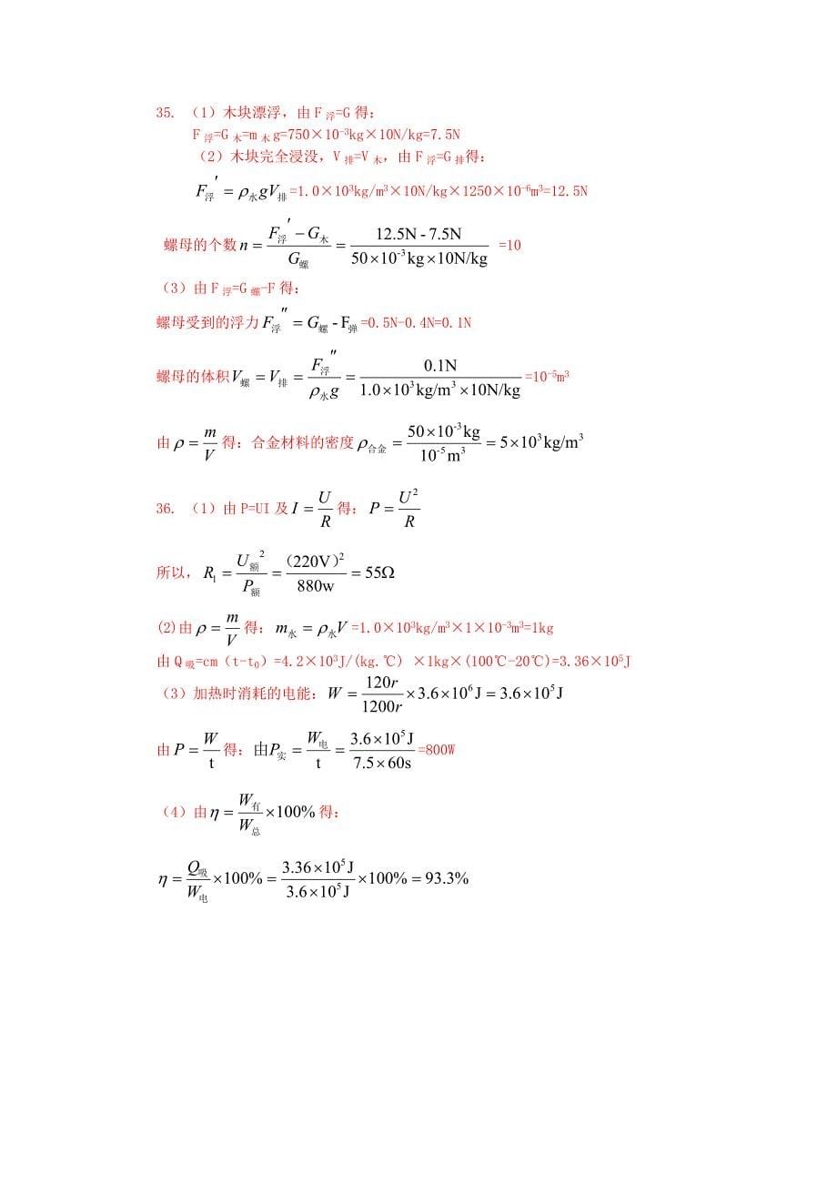 2012年湖北省孝感市中考物理试题有答案(word版).doc_第5页