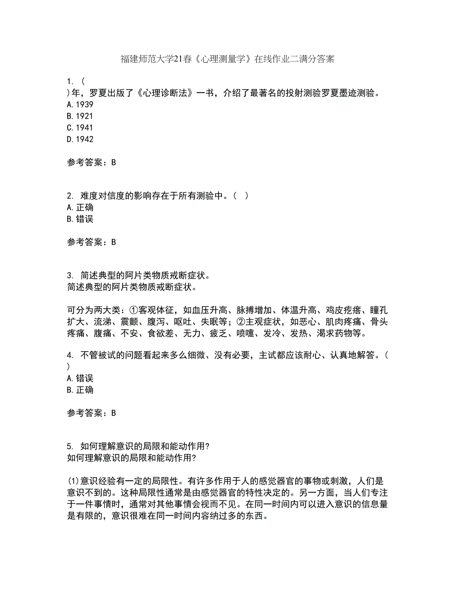 福建师范大学21春《心理测量学》在线作业二满分答案27_第1页