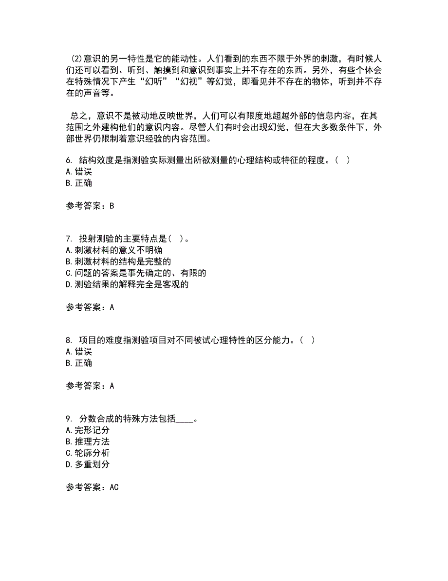 福建师范大学21春《心理测量学》在线作业二满分答案27_第2页