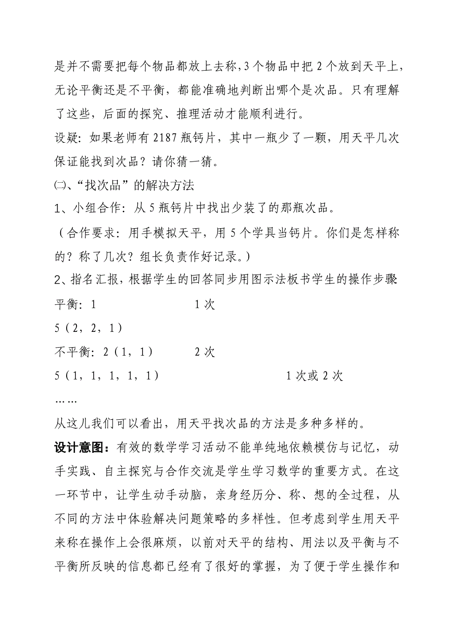 人教版五年级下册数学广角.doc_第3页