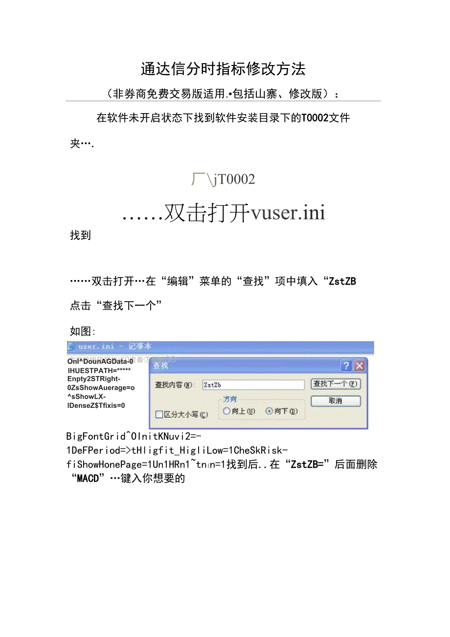 通达信分时指标修改方法_第1页