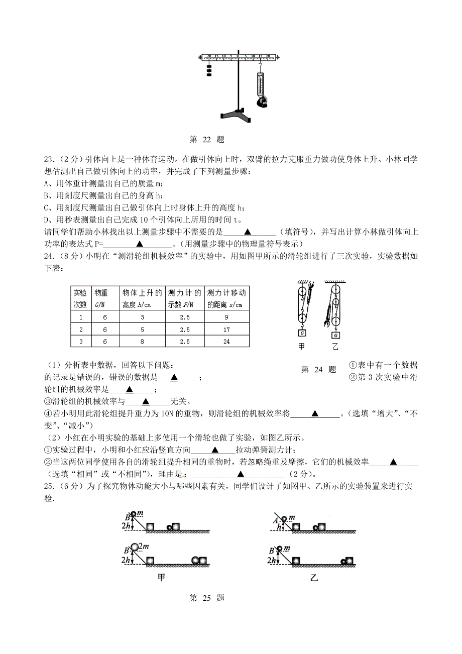 江苏省溧水县孔镇中学2016届九年级物理上学期第一次学情调研测试试题_第4页