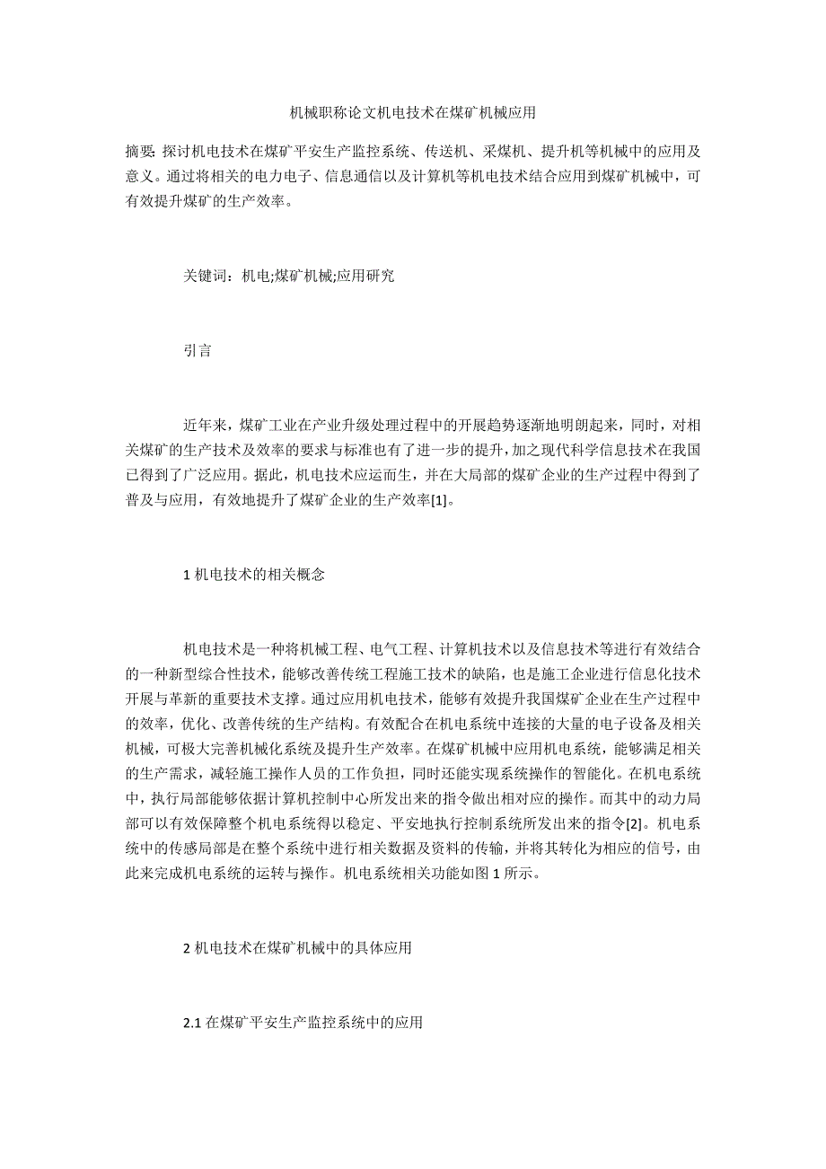 机械机电技术在煤矿机械应用_第1页