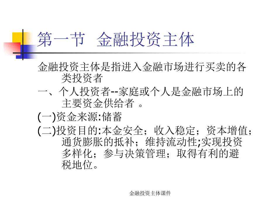 金融投资主体课件_第2页